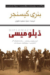 Diplomacy | ڈپلومیسی